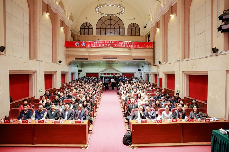 我院领导参加2025国际商务与语言服务工作委员会年度会议