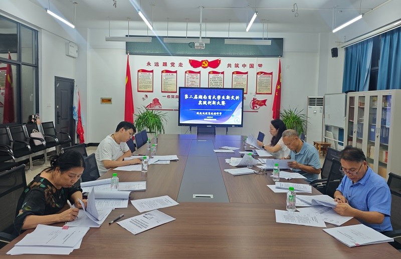 以赛促学砺新知，实践创新育新人——我校圆满完成第二届湖南省大学生新文科实践创新大赛校级选拔赛评审工作